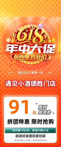 酒吧拼团满血版618活动配图海报