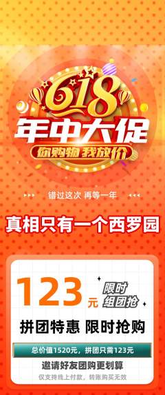 剧本杀拼团商品阶梯团年中大促活动配图海报