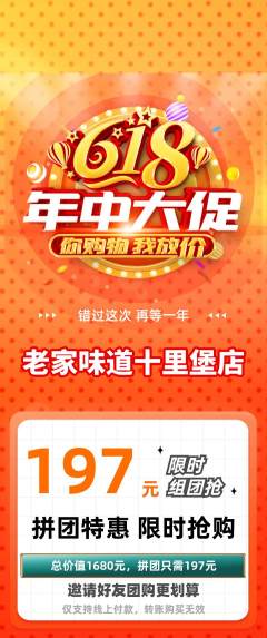 家常菜拼团价格阶梯团年中大促活动配图海报