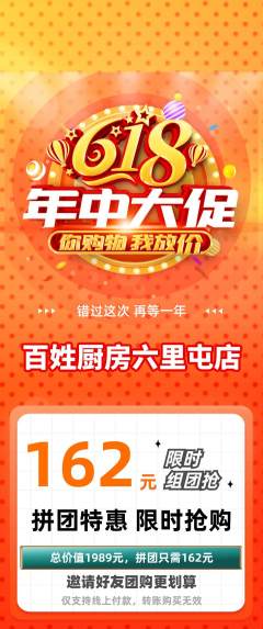 家常菜拼团商品阶梯团618活动配图海报