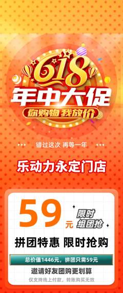 健身馆拼团满血版618活动配图海报