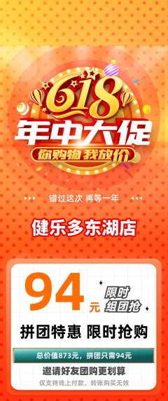 健身馆拼团满血版年中大促活动配图海报