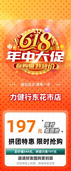 健身馆拼团价格阶梯团618活动配图海报