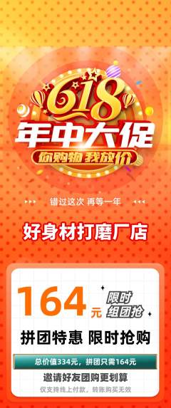 健身馆拼团商品阶梯团年中大促活动配图海报