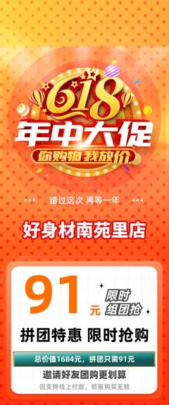 健身馆拼团无阶梯团年中大促活动配图海报