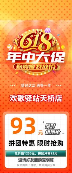 KTV拼团价格阶梯团年中大促活动配图海报