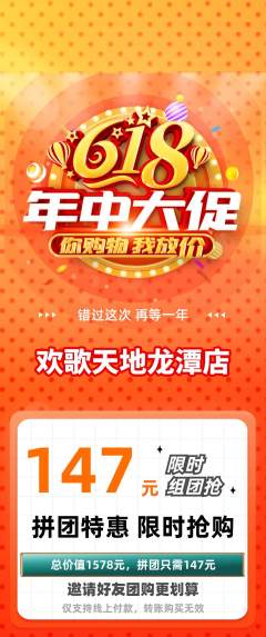 KTV拼团商品阶梯团618活动配图海报