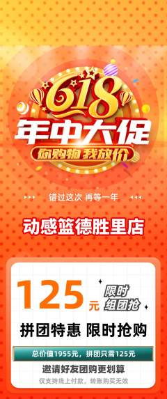篮球馆拼团满血版618活动配图海报
