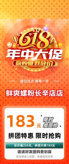 螺蛳粉拼团满血版年中大促活动配图海报