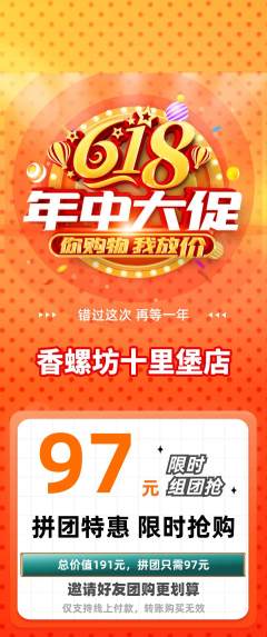 螺蛳粉拼团价格阶梯团618活动配图海报