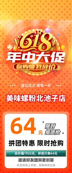 螺蛳粉拼团无阶梯团年中大促活动配图海报