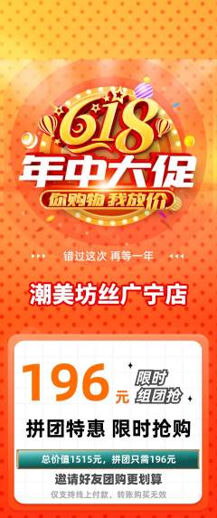 美发拼团价格阶梯团618活动配图海报