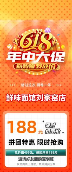 面馆拼团满血版618活动配图海报