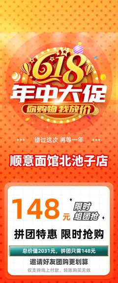 面馆拼团满血版年中大促活动配图海报