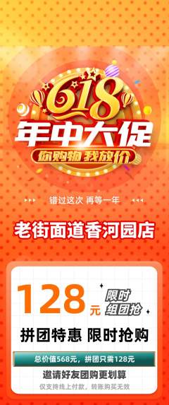 面馆拼团价格阶梯团618活动配图海报