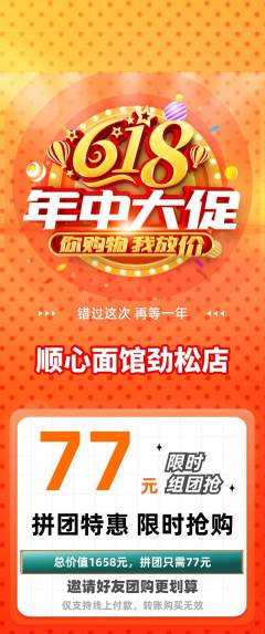 面馆拼团商品阶梯团618活动配图海报