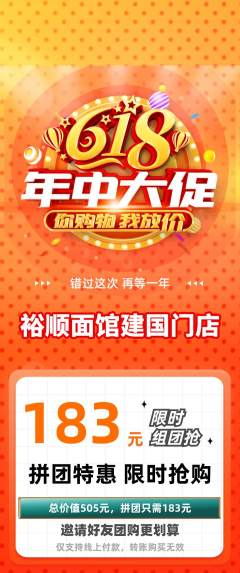 面馆拼团无阶梯团618活动配图海报
