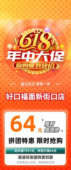 面馆拼团无阶梯团年中大促活动配图海报