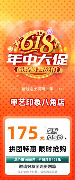 美甲拼团满血版年中大促活动配图海报