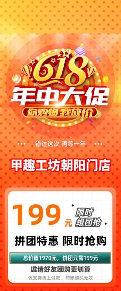 美甲拼团价格阶梯团618活动配图海报