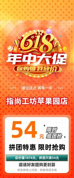 美甲拼团商品阶梯团618活动配图海报