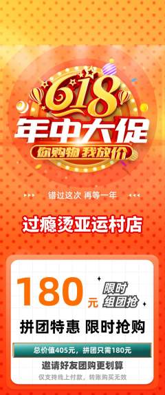 麻辣烫拼团满血版618活动配图海报