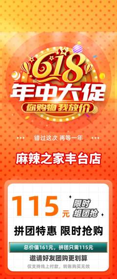 麻辣烫拼团满血版年中大促活动配图海报