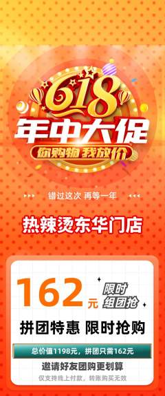 麻辣烫拼团价格阶梯团618活动配图海报