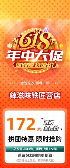 麻辣烫拼团无阶梯团618活动配图海报