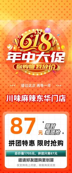 麻辣烫拼团无阶梯团年中大促活动配图海报