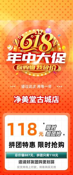 美容拼团价格阶梯团年中大促活动配图海报