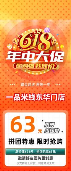 米线拼团满血版年中大促活动配图海报