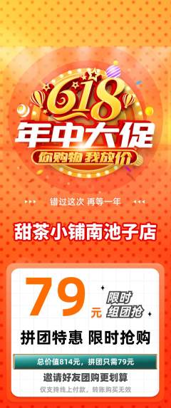 奶茶拼团满血版年中大促活动配图海报