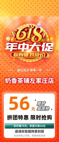 奶茶拼团商品阶梯团年中大促活动配图海报