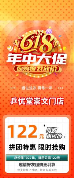 乒乓球馆拼团满血版618活动配图海报