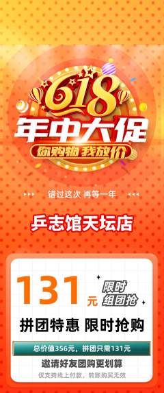 乒乓球馆拼团满血版年中大促活动配图海报