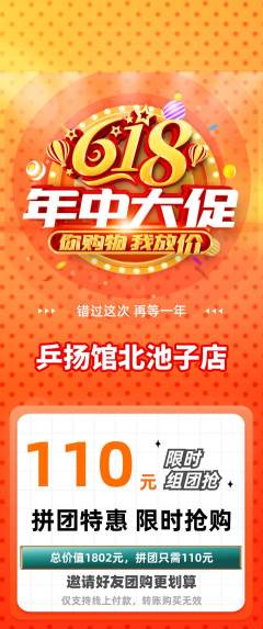乒乓球馆拼团价格阶梯团年中大促活动配图海报