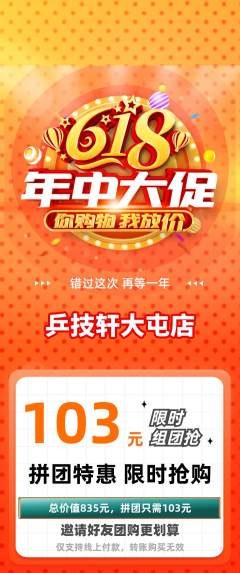 乒乓球馆拼团无阶梯团年中大促活动配图海报