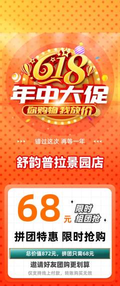 普拉提拼团满血版年中大促活动配图海报