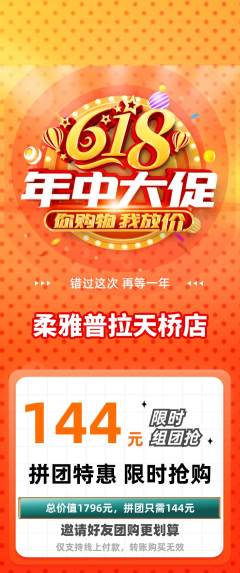 普拉提拼团价格阶梯团年中大促活动配图海报