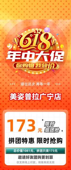 普拉提拼团无阶梯团年中大促活动配图海报