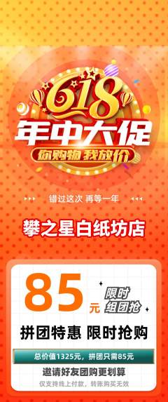 攀岩拼团满血版年中大促活动配图海报