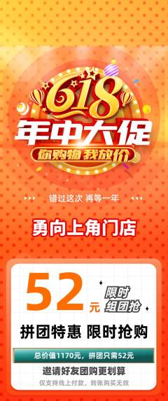 攀岩拼团价格阶梯团年中大促活动配图海报