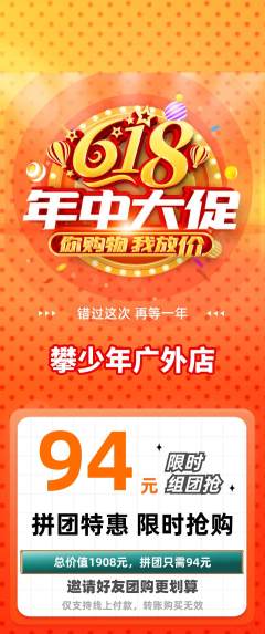 攀岩拼团无阶梯团618活动配图海报