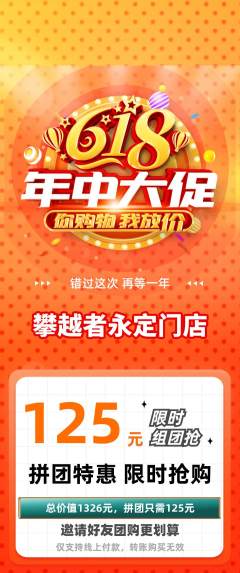 攀岩拼团无阶梯团年中大促活动配图海报