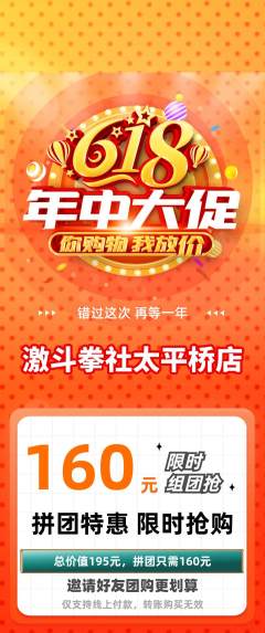 拳击格斗拼团价格阶梯团618活动配图海报
