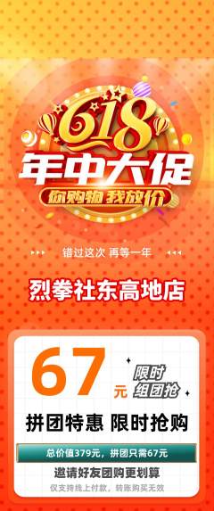 拳击格斗拼团商品阶梯团618活动配图海报