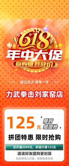 拳击格斗拼团无阶梯团618活动配图海报