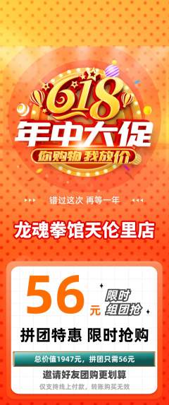 拳击格斗拼团无阶梯团年中大促活动配图海报