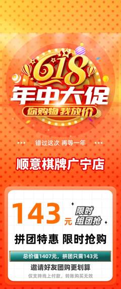 棋牌室拼团无阶梯团618活动配图海报